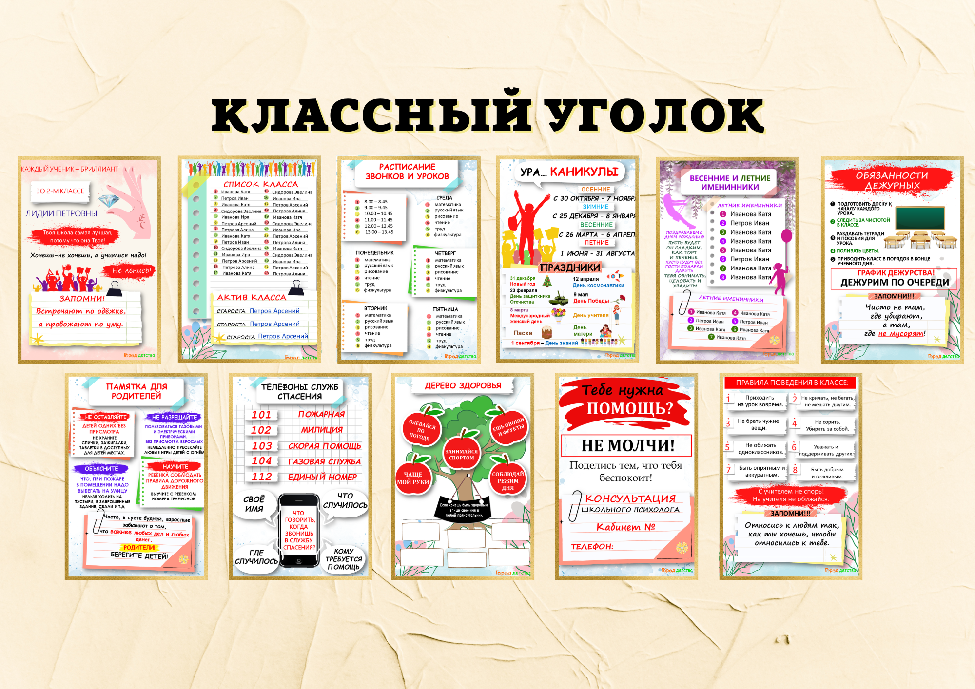 Шаблон для классного уголка старшеклассников - фото и картинки natali-fashion.ru